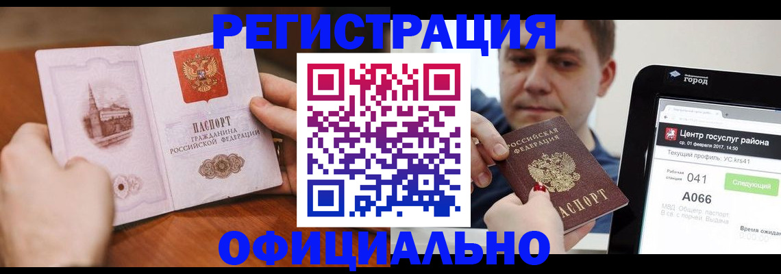 прописка законно в Николаевске-на-Амуре