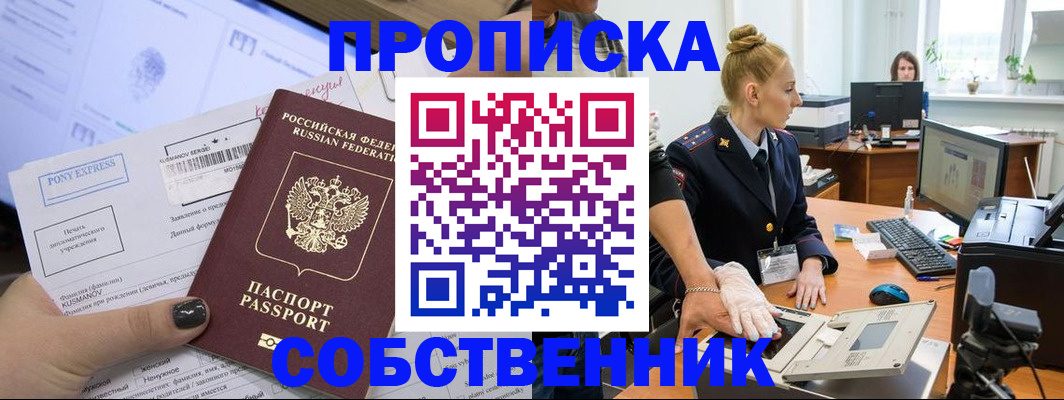 прописка регистрация в Николаевске-на-Амуре