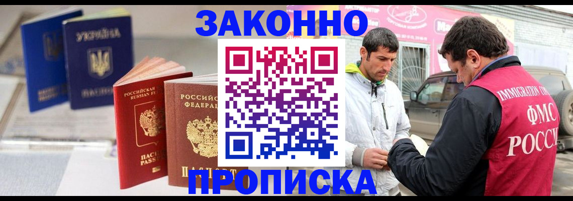 прописка для работы в Николаевске-на-Амуре